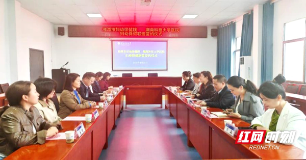 湘潭市妇幼保健院妇幼保健联盟再扩圈 三甲服务直达高校师生