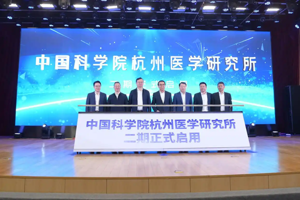 中科生物医药成果转化基地揭牌，开启高质量发展新征程