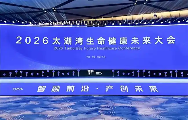 1+9+N，太湖湾生命健康未来大会启幕，问道产业新机遇