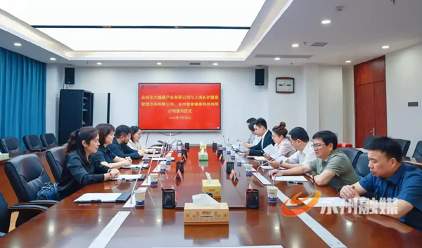 强强联合 赋能康养产业｜永州市大健康产业有限 公司完成控股并购永州长护健康管理咨询有限公司