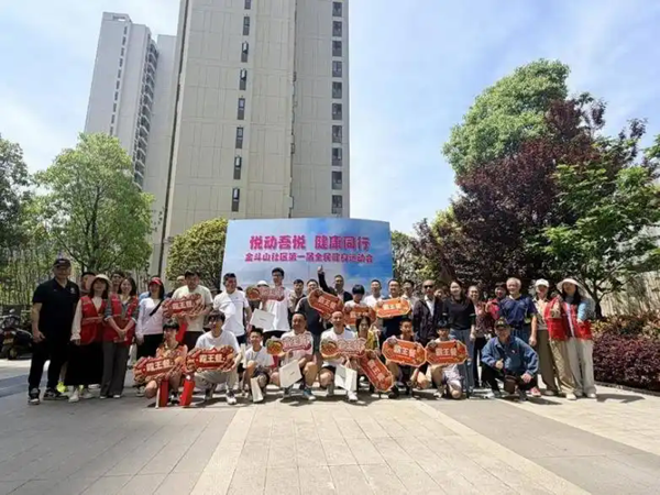 新城悦物业携手金斗山社区举行首届福邻节全民健身运动会，勾勒邻里幸福新图景