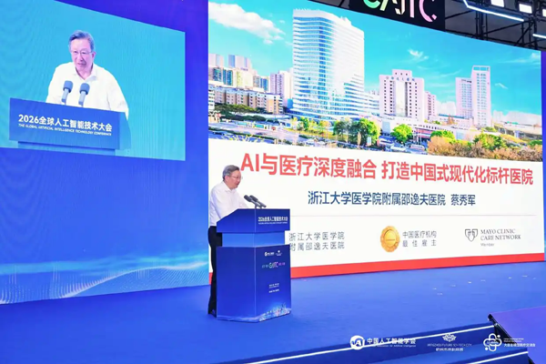 院士专家共话医疗前沿，这场人工智能技术大会满满创新
