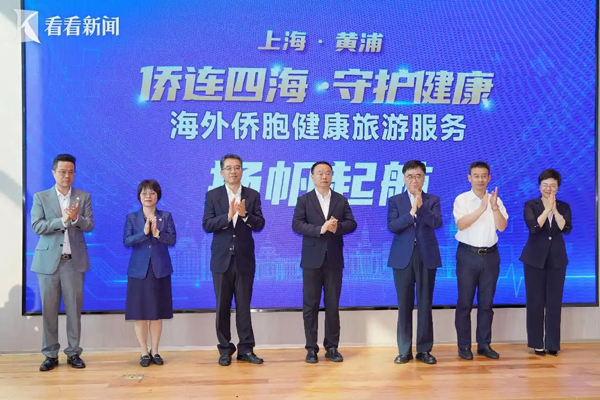 跨界融合 上海发力侨胞健康服务贸易