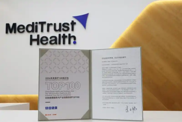 再登百强榜！镁信健康以全链创新服务赋能医疗产业新发展