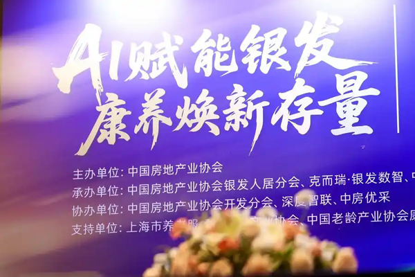 AI赋能银发，康养焕新存量