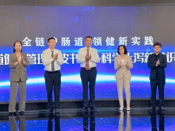 世界肠道健康日｜《肠道健康管理白皮书——科学止泻新共识》发布