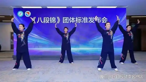 医体融合规范传统养生，首个《八段锦》团体标准发布