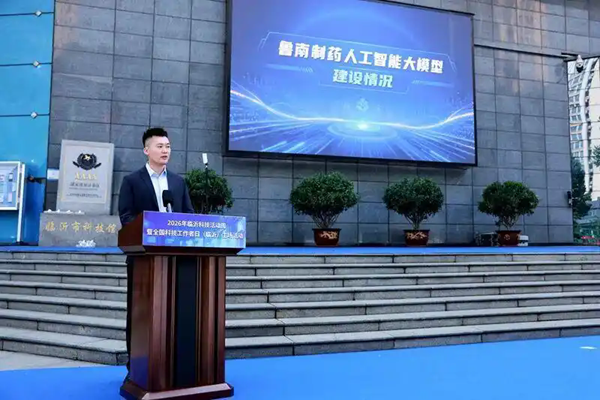 数智赋能医药产业焕新，鲁南制药亮相临沂科技活动周