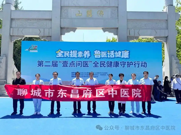 为泉城市民送健康，东昌府区中医院参加省级大型全民健康公益活动