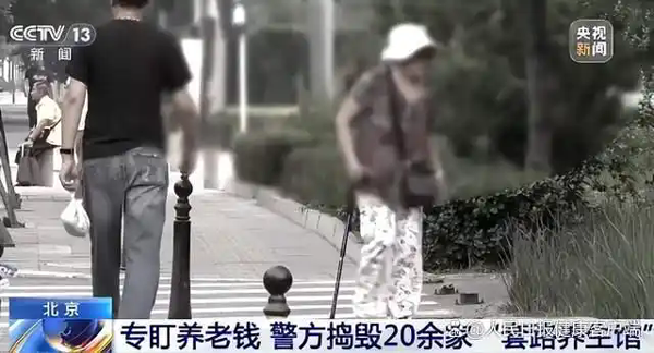 百余名老人被骗上千万！揭开“问题养生馆”诈骗乱