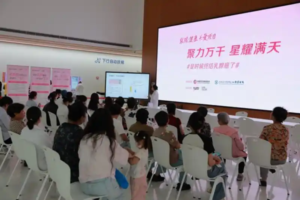 科普护航健康 筛查守护美丽——关爱乳腺健康行动走进上海