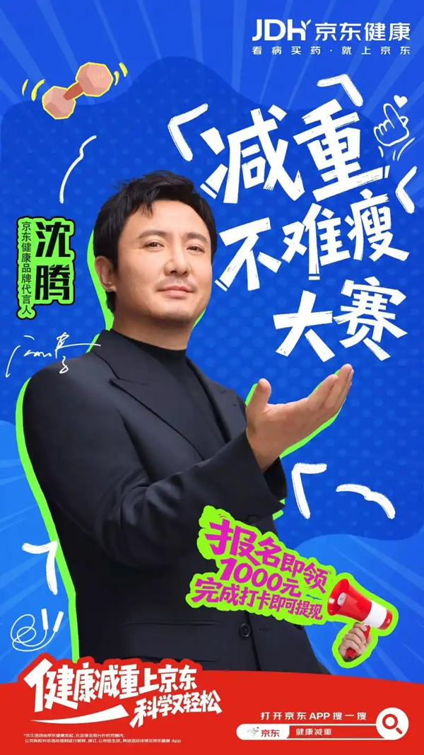 京东健康喊你上秤：不挑型号、送血糖仪、还送千元奖金，减重不难瘦大赛来了