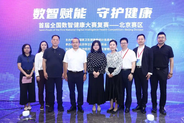 “ 数智赋能·守护健康” 首届全国数智健康大赛复赛北京赛区正式启动