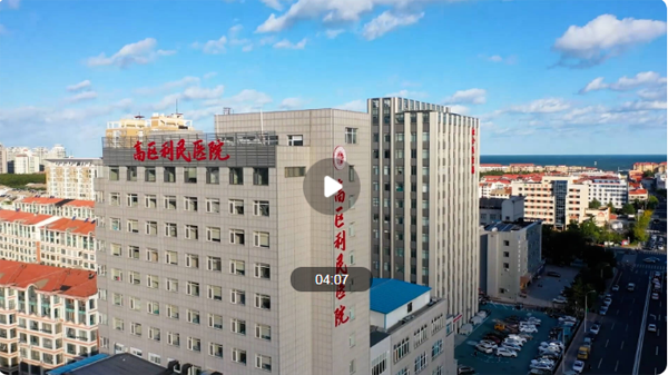 威海：医疗服务提质升级 群众健康更有“医”靠