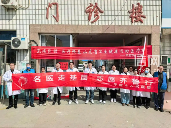 平度市人民医院开展集团内巡回医疗 促进优质医疗资源共享