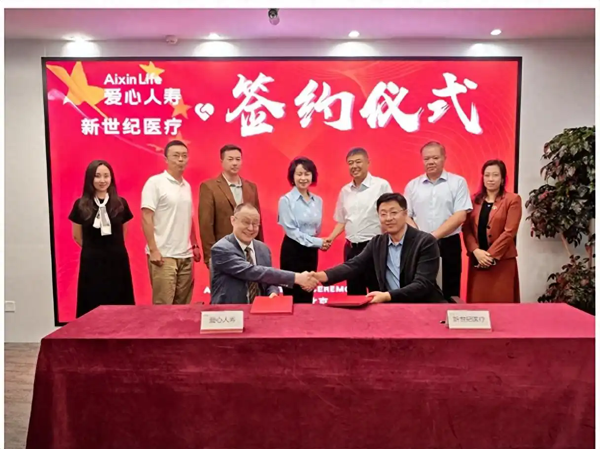 爱心人寿与新世纪医疗集团签署战略合作协议，共筑医险融合新生态