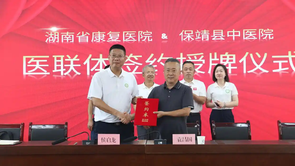 湖南省康复医院专家团队赴湘西开展系列交流合作活动
