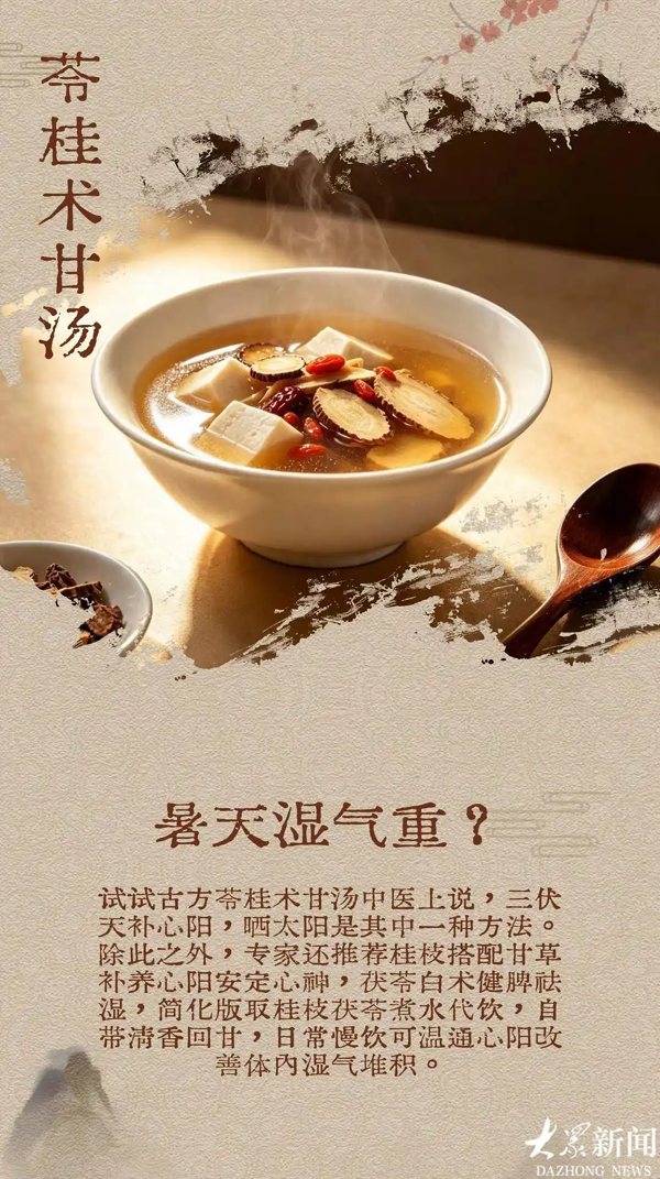 图说三伏｜炎炎三伏天，南北养生各有侧重，这份攻略请查收