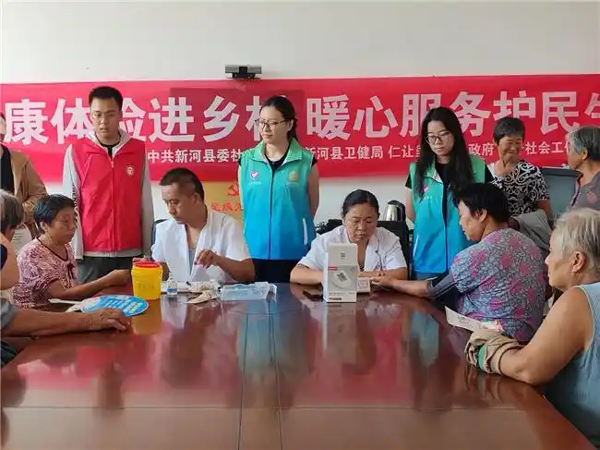 北京国开社会工作发展中心联合新河县多部门举办健康守护服务活动