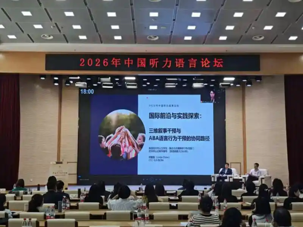 十三年坚守与革新！这场行业盛会，赋能听力语言康复事业迭代升级