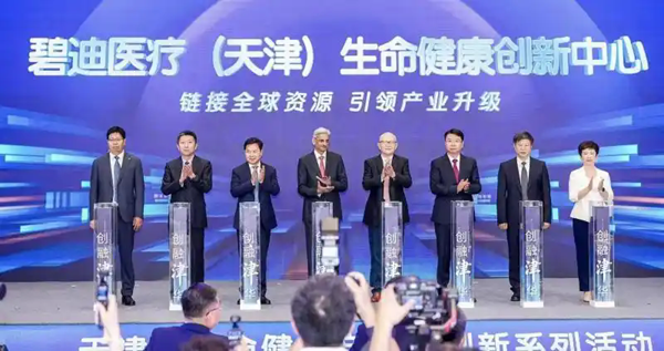 天津市生命健康产业园揭牌