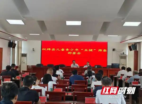 双牌：部署启动“五健”筛查 护航少年儿童身心健康