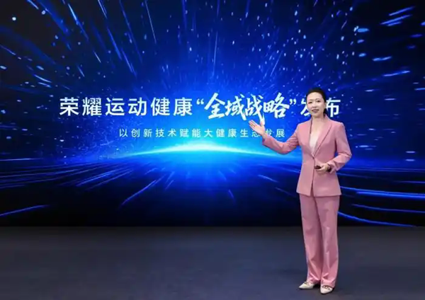 荣耀发布运动健康“战略升级” 引领大健康生态从被动记录迈向主动守护
