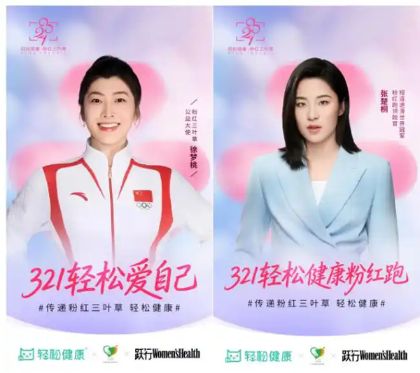 ESG实践标杆！轻松健康以女性健康为锚 构筑数字健康新生态