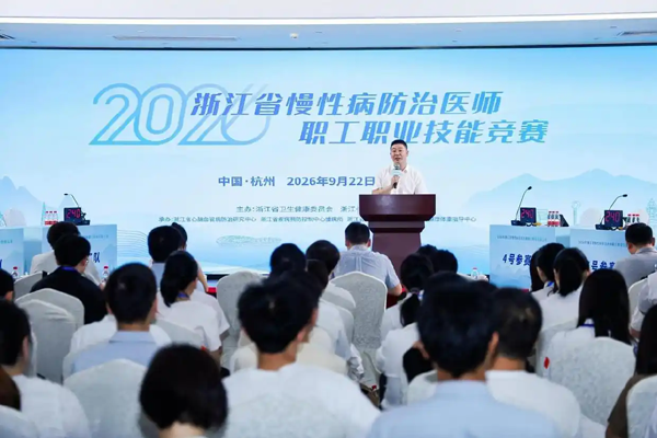 浙江省慢性病防治医师同台比拼，多病共管护健康