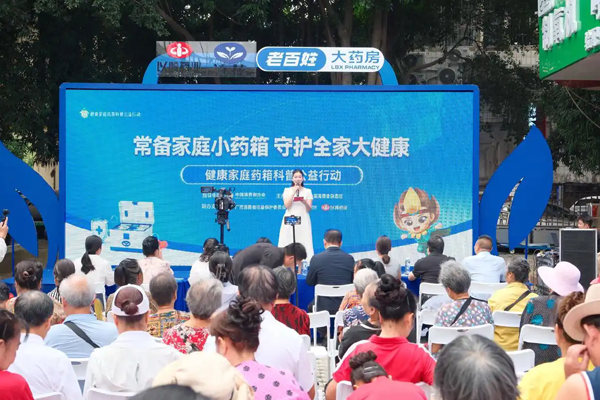 常备家庭小药箱 守护全家大健康——2026年第二届健康家庭药箱科普公益行动南宁站启幕