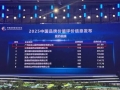 317.9亿元！广药白云山位列中国医药健康品牌榜第一