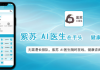 AI医生：没有疲惫的“白大褂”，只有永不熄灭的智慧之光