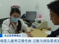 儿童哮喘高发！过敏与感染是诱因，如何治疗？医生解答→