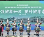 从12.69%到32.52%：贵州居民健康素养水平实现“九连跳”