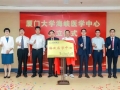 厦门大学海峡医学中心落户厦门大学附属中山医院