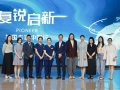 星荣整形×复锐医疗科技医美创新研发中心挂牌成立