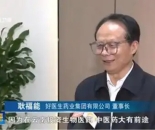 好医生参加“有一种叫云南的机遇”招商推介会