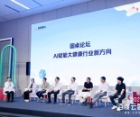 百度云智大会AI+医疗专题论坛成功举办共探大模型驱动智慧医疗新未来
