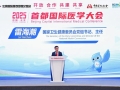 扬子江药业集团董事长徐浩宇受邀参加首都国际医学大会，与各界代表共话全球健康治理