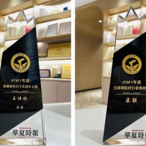 首届华夏大健康金手杖奖揭晓 医联获两项行业大奖