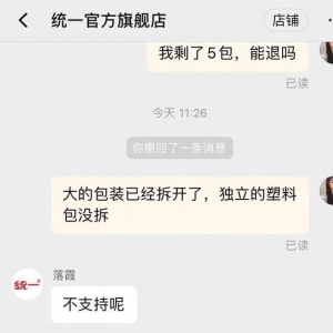网购老坛酸菜面想退？平台自营爽快，旗舰店净是限制