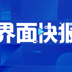 河南漯河：新增2例无症状感染者，公交车、出租车、网约车、客运班线暂停营运