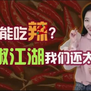种知识丨辣椒是重要的战略物资！中国每年进口高辣度辣椒花费300多亿元