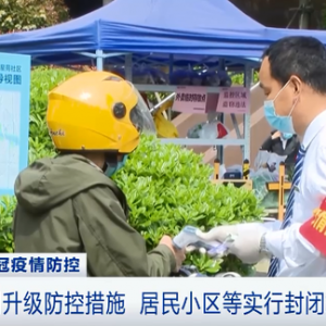 江苏苏州升级防控措施 居民小区等实行封闭式管理