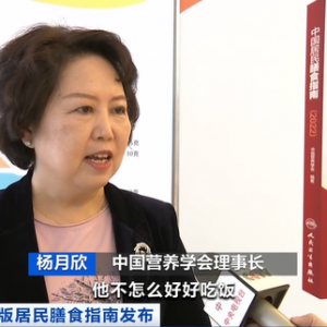 能量过剩而营养不足普遍存在！怎么吃更健康？新版膳食指南提出“东方健康膳食模式”→