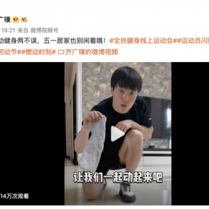 从“线上”看变化，“云”健身成为五一宅家新趋势