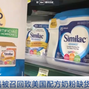 近四成品牌脱销！美国婴儿配方奶粉缺货严重 零售商实施限购→