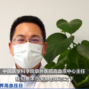 我国现有高血压患者超3亿！血压多少才算高血压？危险因素有哪些？专家解答→