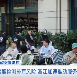发放消费券、开展常态化核酸检测！浙江加速推动服务业回暖，提振消费信心