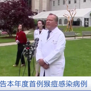非洲疾控中心：新冠疫情期间，非洲多个国家曾暴发猴痘疫情